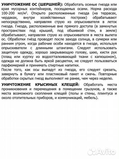 Супер фас средство от тараканов порошок