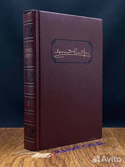 Леонид Андреев. Собрание сочинений в шести томах