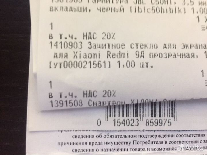 Защитное стекло