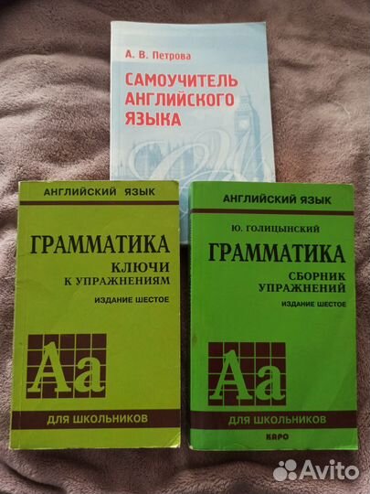 Грамматика английского языка Голицынский