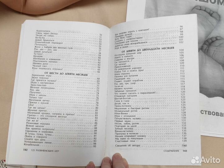 Книга Игры с малышом