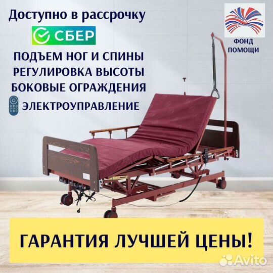 Медицинская кровать