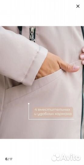 Парка весна осень 46 размер