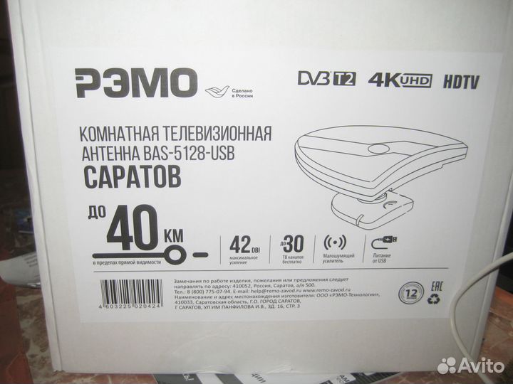 Антенна комнатная с усилителем USB. 42 км