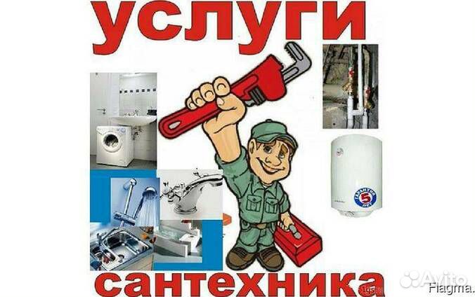 Услуги сантехники