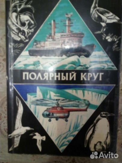 Художественно-географический сборник