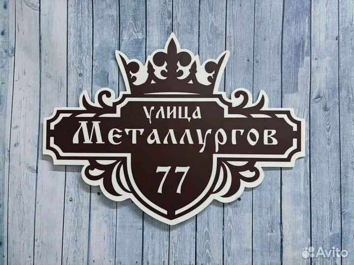 Указатель на дом / табличка