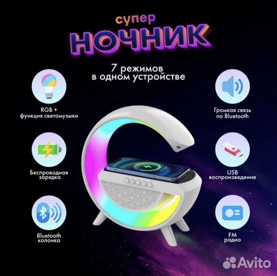 Беспроводная зарядка, Ночник, колонка 7в 1