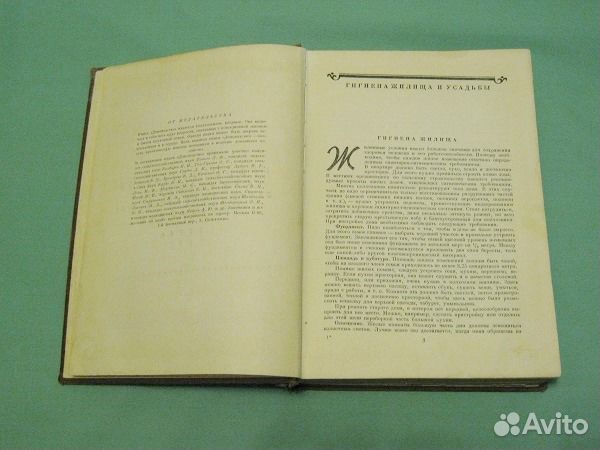 Домоводство 1957 г