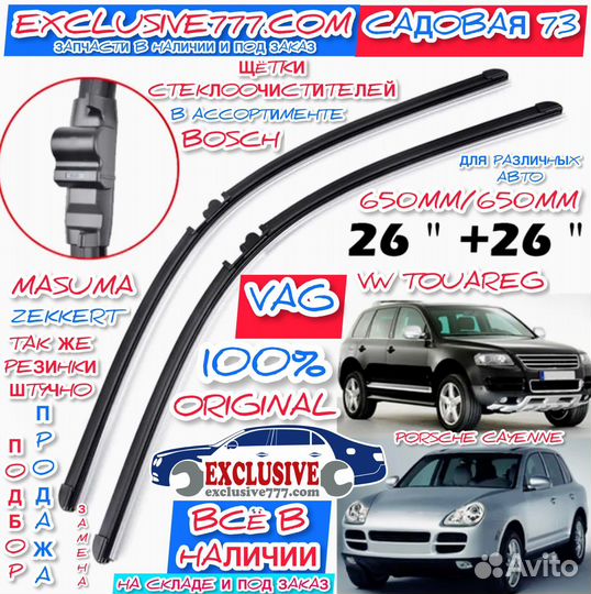 Щётки стеклоочистителя Audi Q7 VAG, Замена