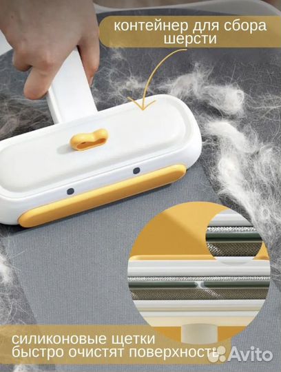 Щетка для уборки шерсти, волос животных