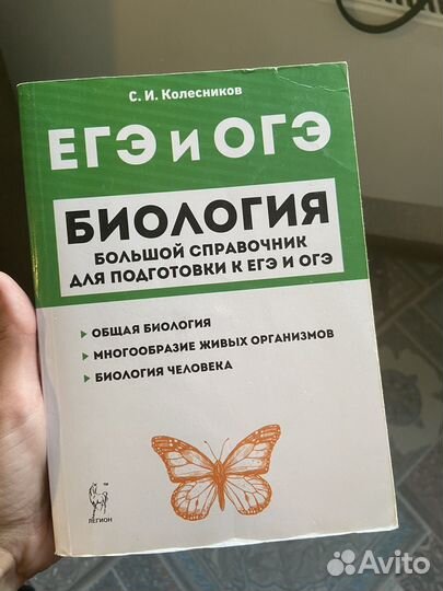 Справочник по биологии огэ и егэ