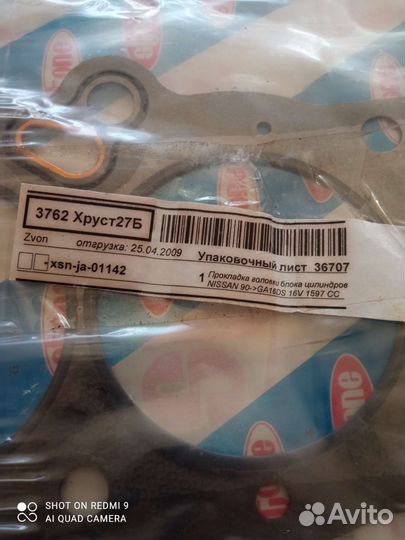 Прокладка головки блока цилиндра