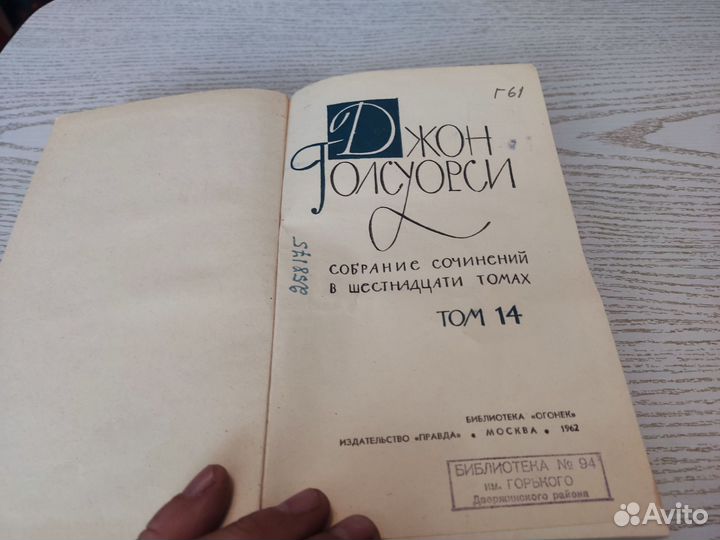Джон голсуорси том 14 огонёк 1962