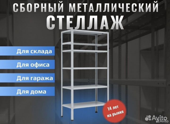 Стеллажи металлические