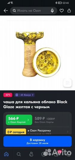 Чаша Облако оригинал