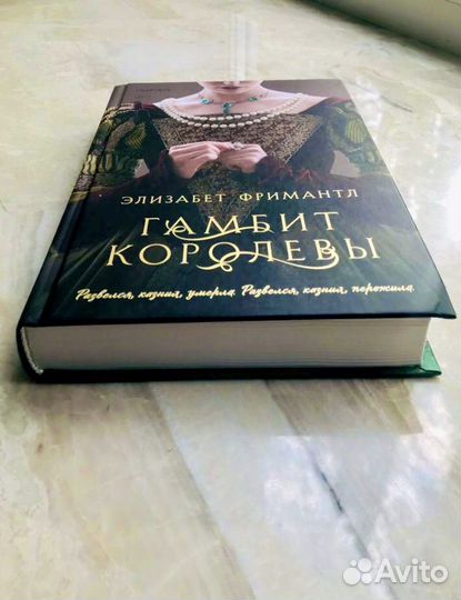 Гамбит королевы