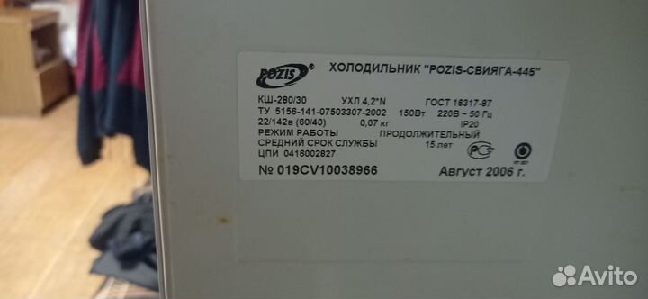 Холодильник pozis б/у