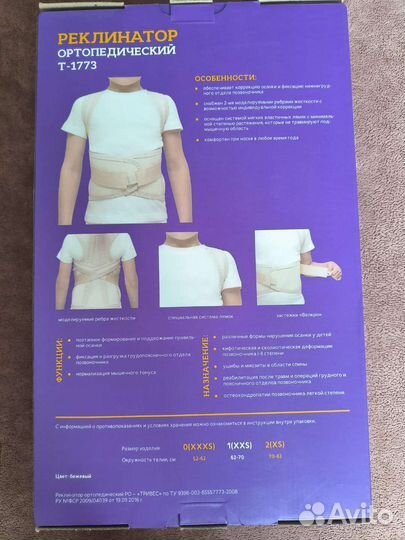 Корректор осанки детский