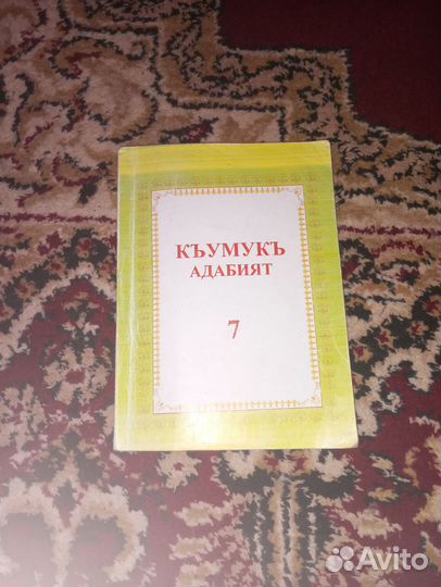 Книга Кумыкский язык