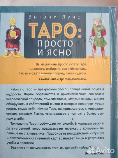 Книга Таро Уэйта и карты Таро