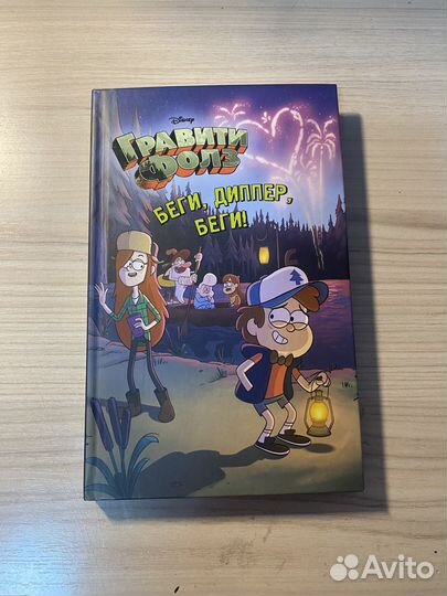 Книга гравити фолз