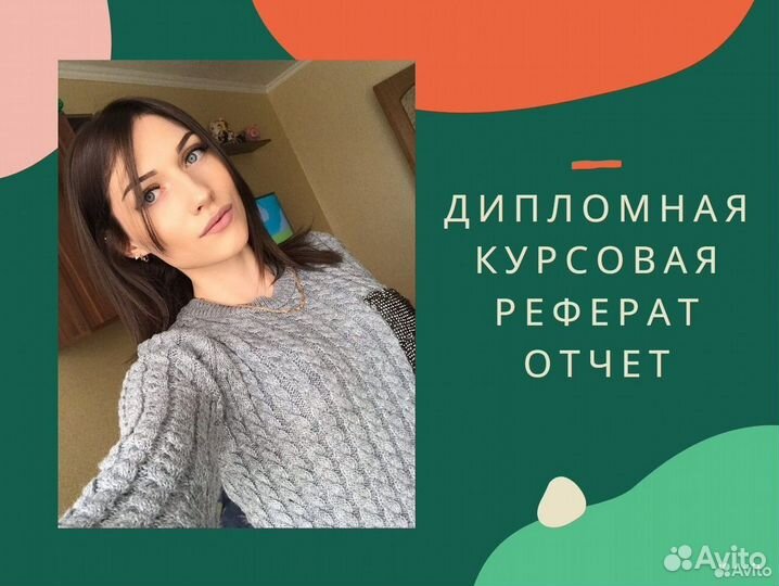 ВКР, отчеты, курсовые, дипломные, задачи, дневник