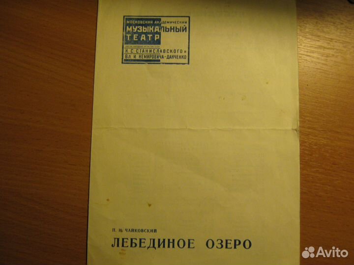 Программка Лебединое озеро театра Станиславского