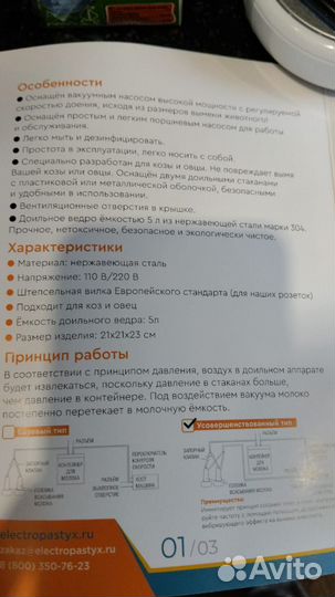 Доильный аппарат для коз