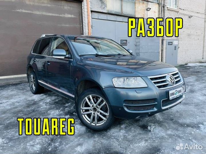 Разбор touareg