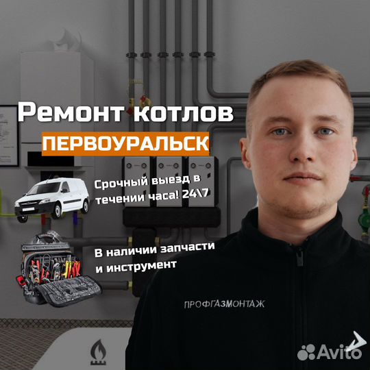 Ремонт котлов Первоуральск