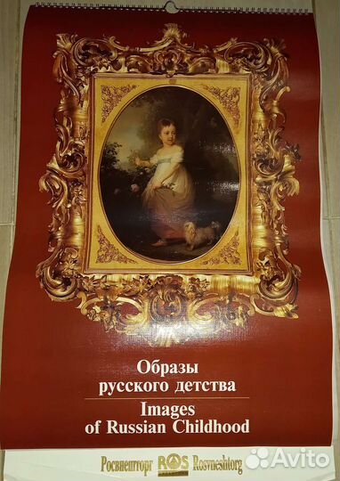 Календарь образы русского детства