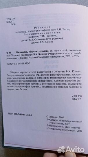 Философия. Общество. Культура. Сборник В.А. Конева