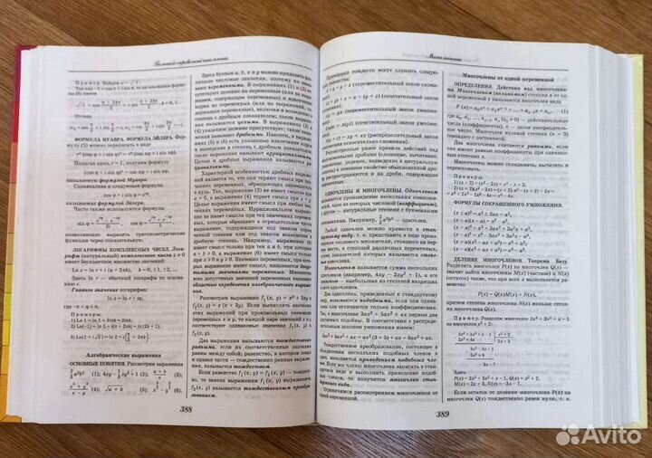 Справочник школьника