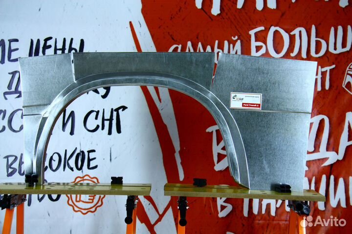 Ремонтная арка Ford Transit 5