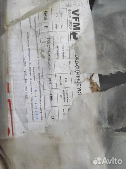 Тсу (фаркоп) газ-2752 Соболь 1999