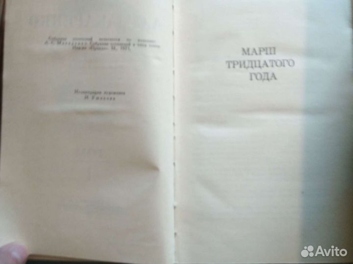 А.С.Макаренко 4 тама Москва 1987 Изд.Правда