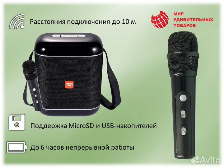 Портативная колонка с микрофоном