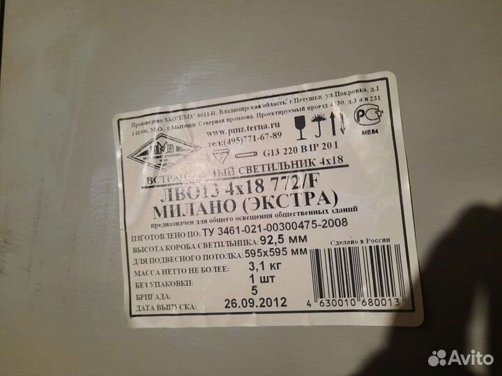 Светильник потолочный Армстронг