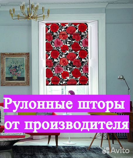 Рулонные шторы на заказ