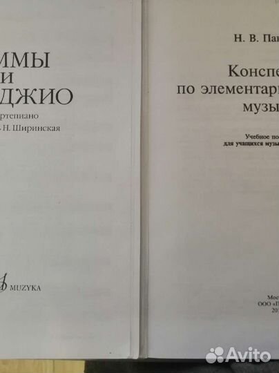 Учебники по фортепиано и сольфеджио