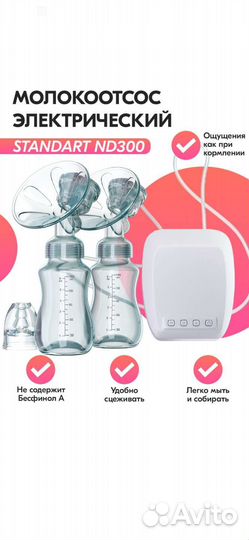 Молокоотсос электрический двойной