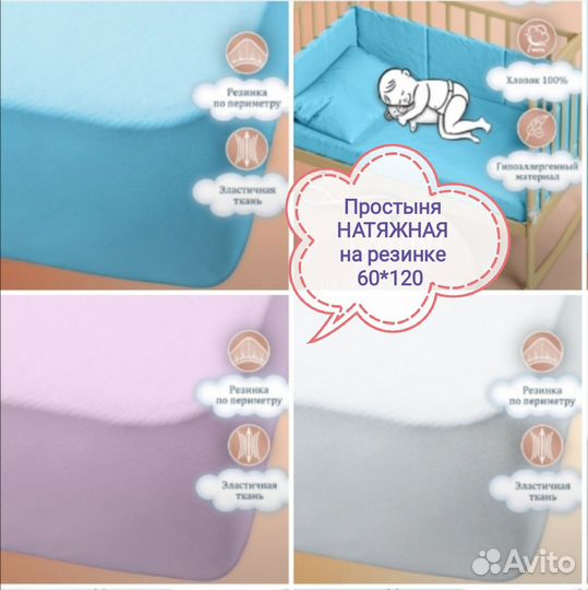 Простыни новые натяжные детские