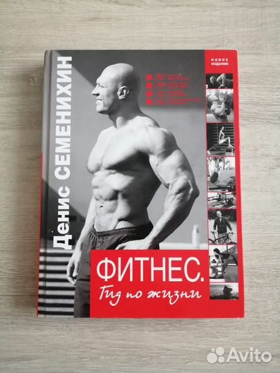Книга. Фитнес. Гид по жизни
