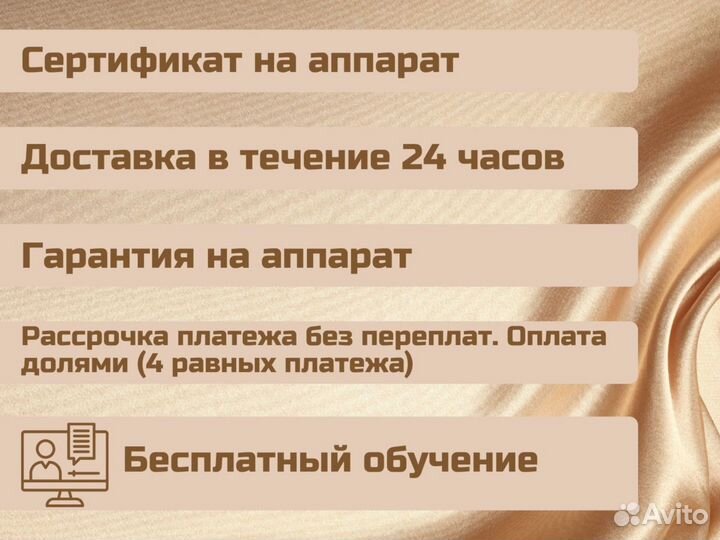 Аппарат для лазерной эпиляции