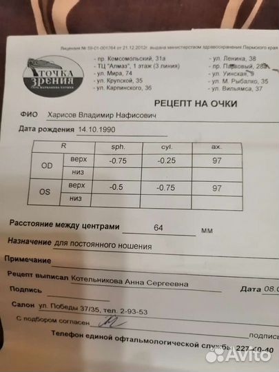 Очки с диоптриями