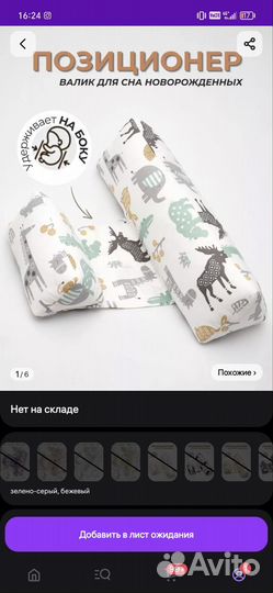 Валик для сна новорожденных