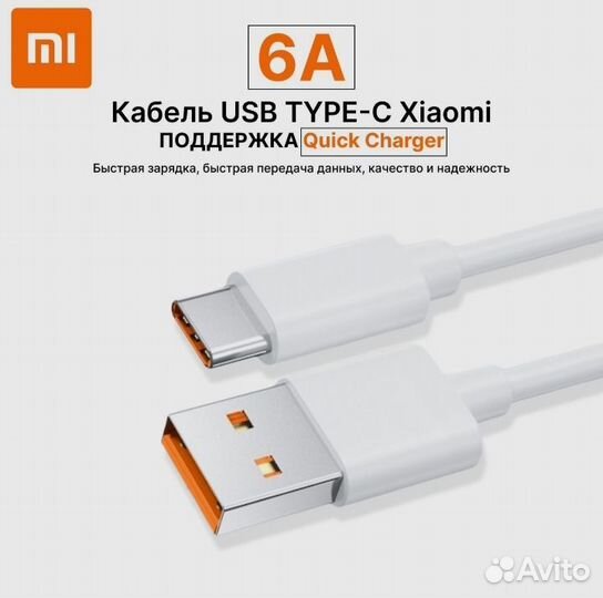 Кабель usb type c xiaomi 6A Оригинал