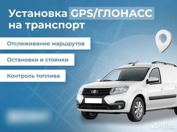 Глонасс GPS трекер. Система мониторинга Глонасс