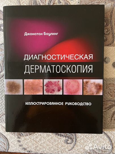 Книги по дерматологии